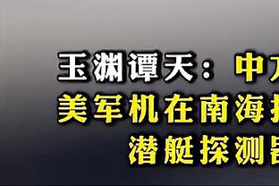 近10年来在季后赛击败KD的球队皆进总决赛OR夺冠 今年森林狼=？